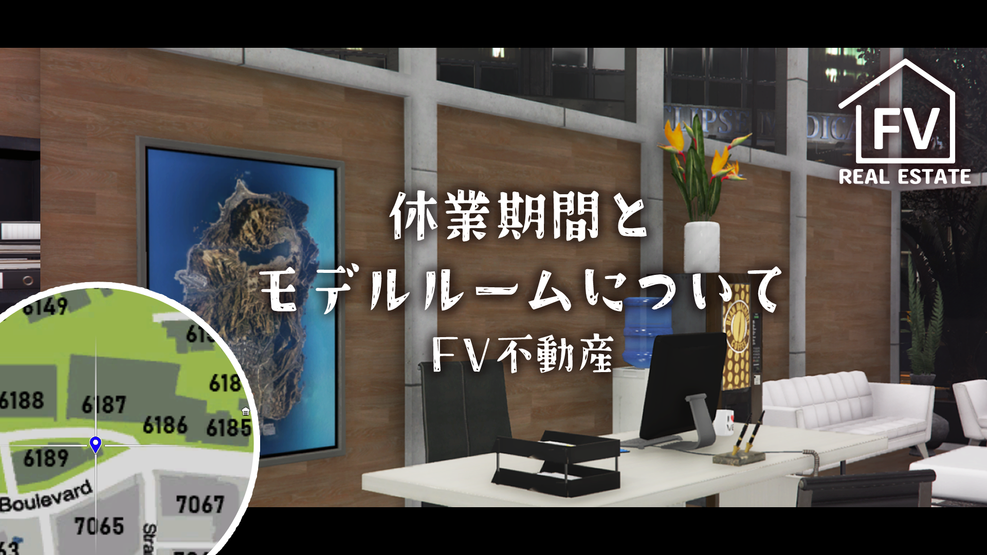 サムネイル：FV不動産、休業期間とモデルルームについて【不動産からのお知らせ】