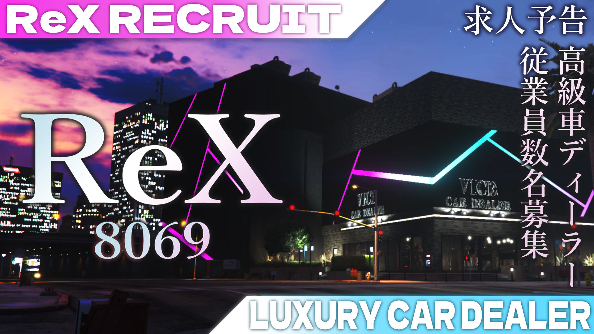 サムネイル：【求人】最高のカーライフを提供する仕事、「ReX」従業員募集