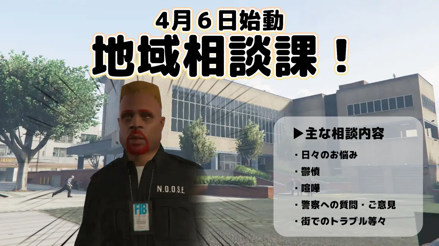サムネイル：地域相談課誕生！