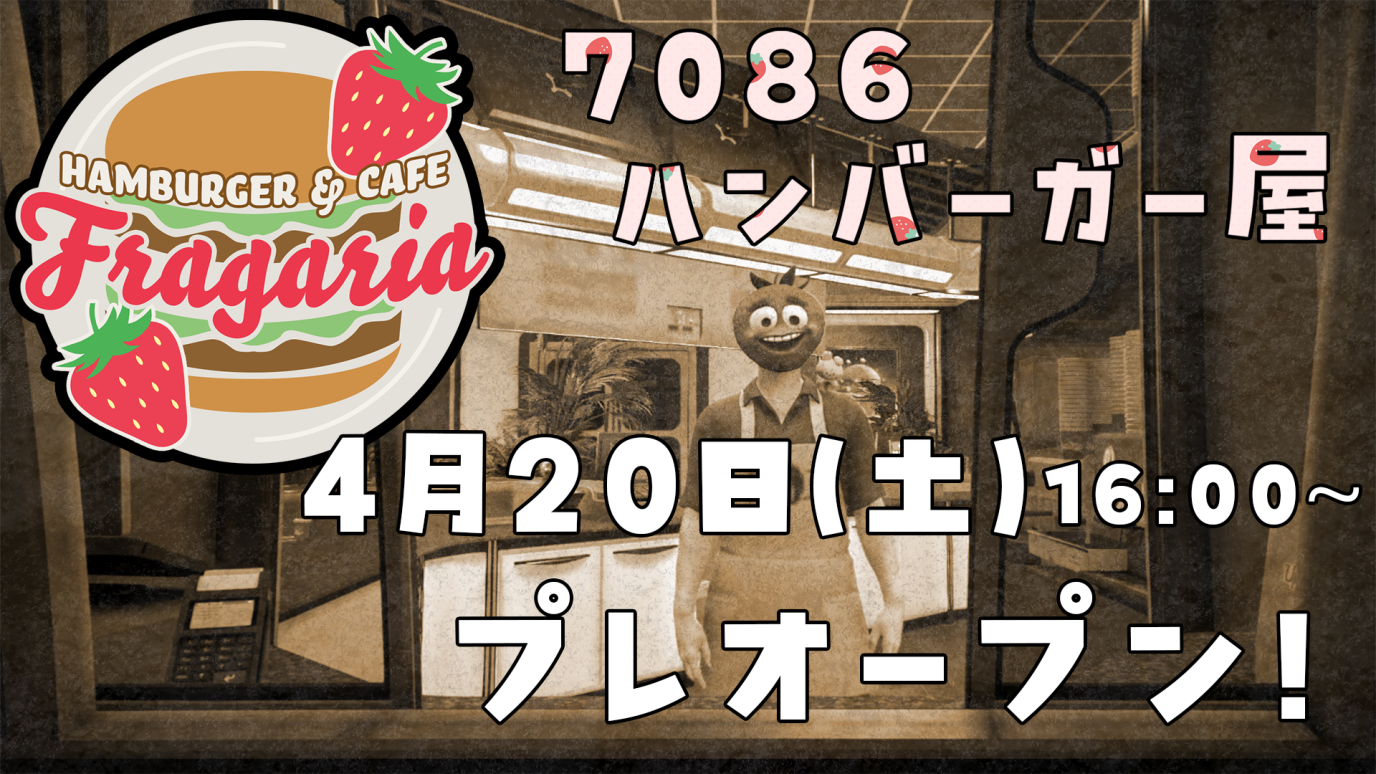 サムネイル:新ハンバーガー屋『Fragaria(フラガリア) 』プレオープンのお知らせ【PR】