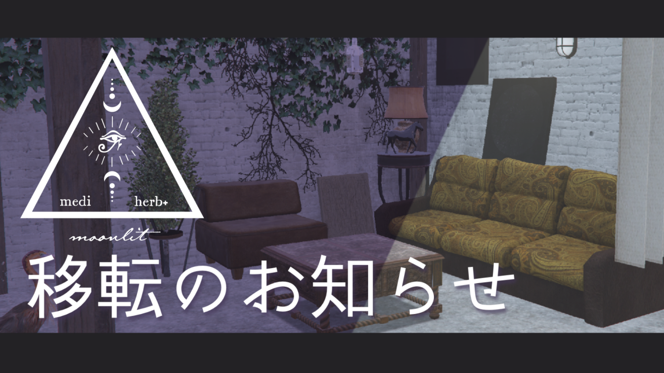 サムネイル：moonlit移転のお知らせ【PR】