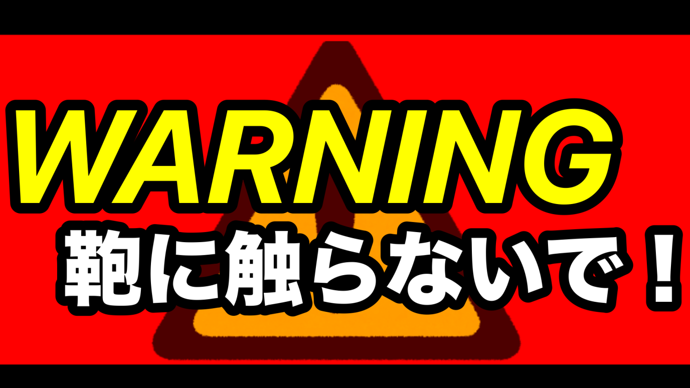サムネイル:【注意】地面に置かれた不審物にご警戒ください