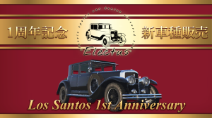 サムネイル:Electus、1周年に花を添える名車たち【PR】