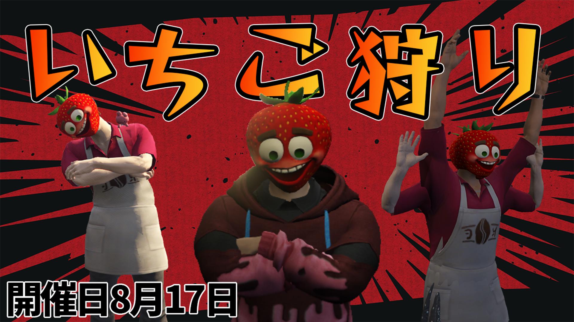 サムネイル：夏の思い出に「いちご狩り」、Fragariaにてチケット販売中！【PR】