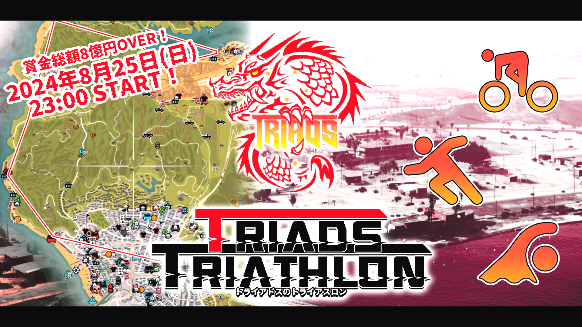 サムネイル：8月25日(日)夜開催！「トライアドスのトライアスロン」白市民限定スポーツイベント！【PR】
