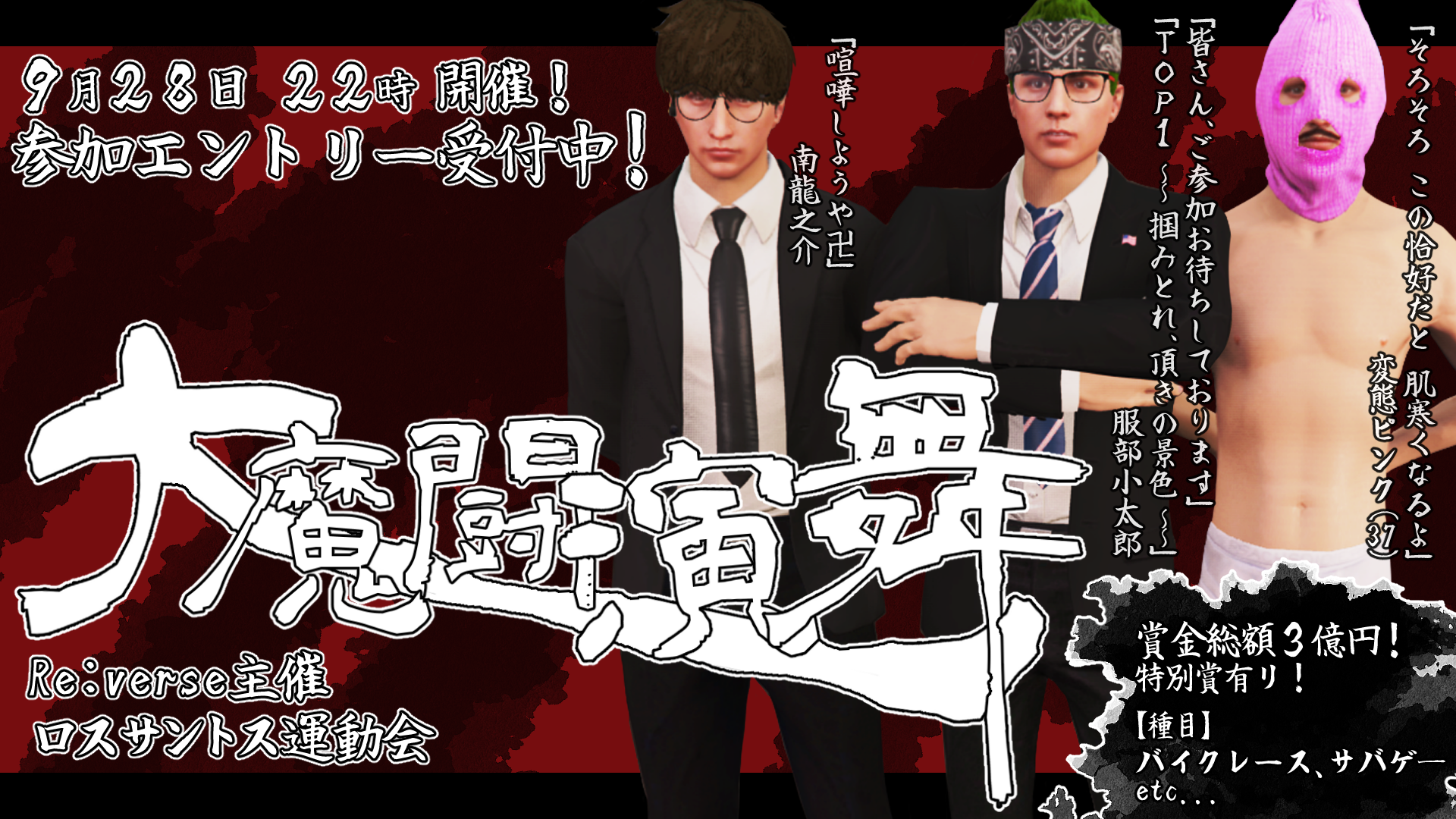 サムネイル：9月28日 22時開催！『大魔闘演舞』！エントリー受付中！【PR】