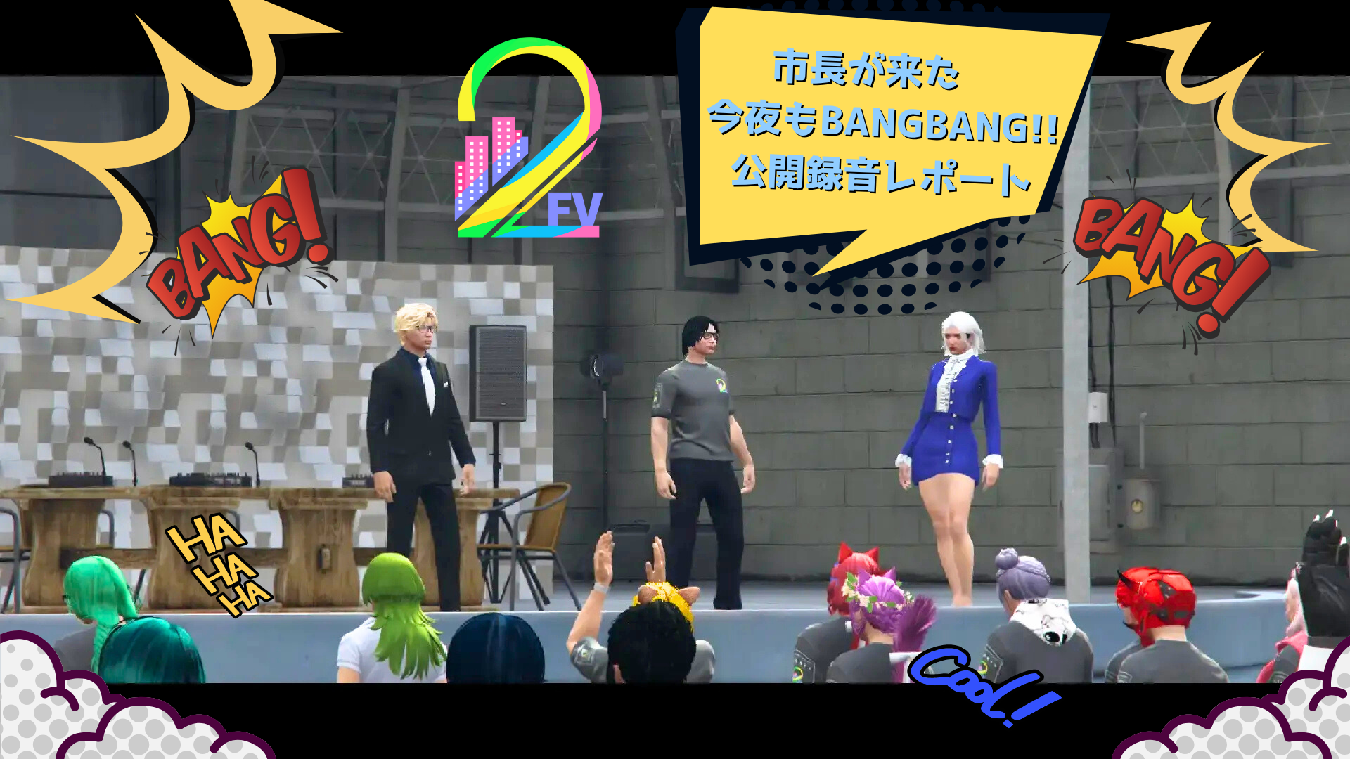 サムネイル:エヴァンサモエドの今夜はBANGBANG!!公開収録レポート