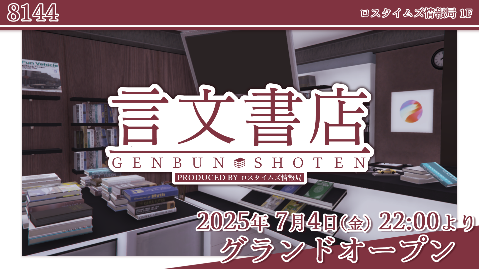 サムネイル：情報局書店、7月4日グランドオープン。出版流通を拡げる場、言文書店