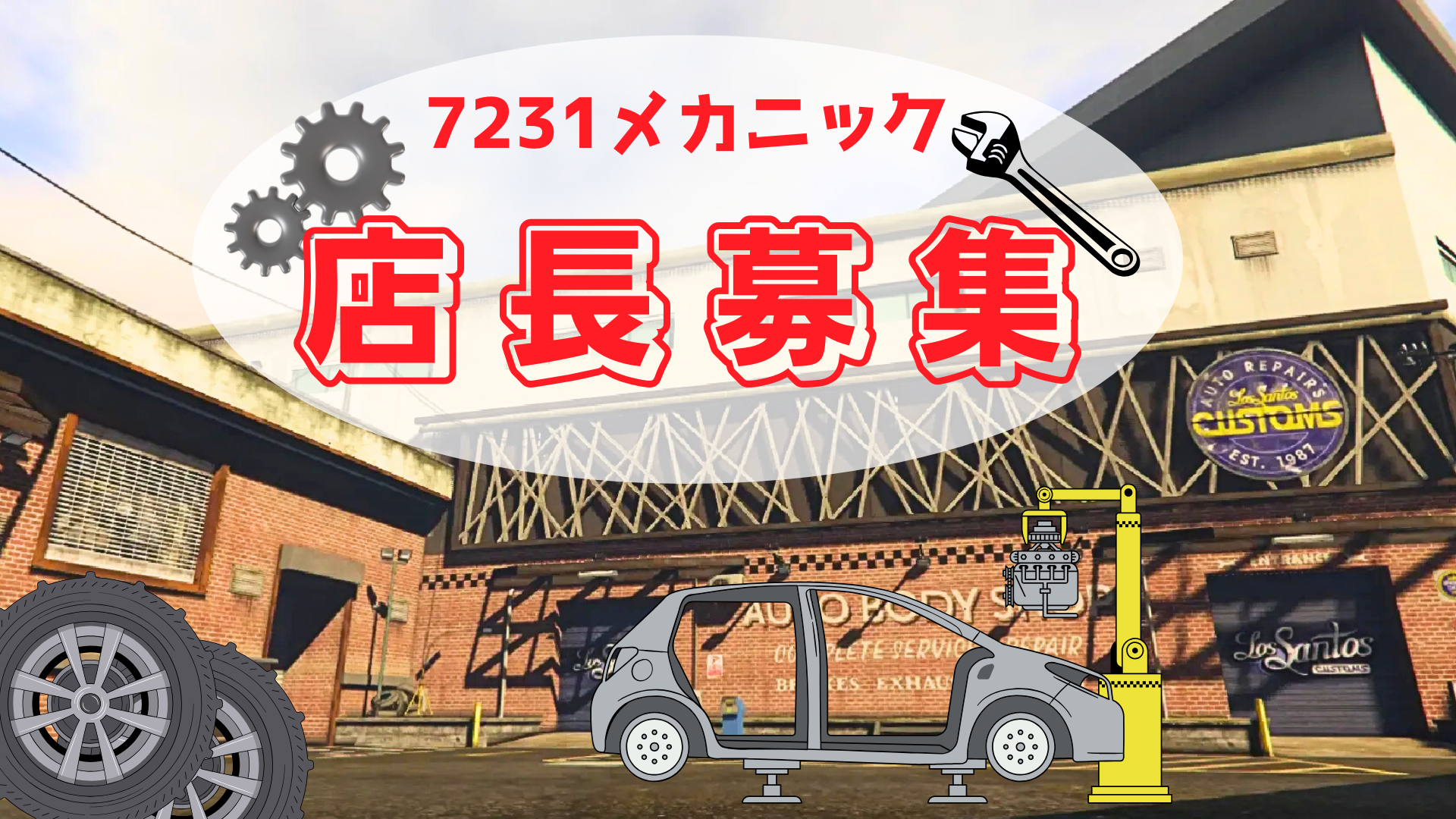 サムネイル：【7231メカニック店長募集】【PR】