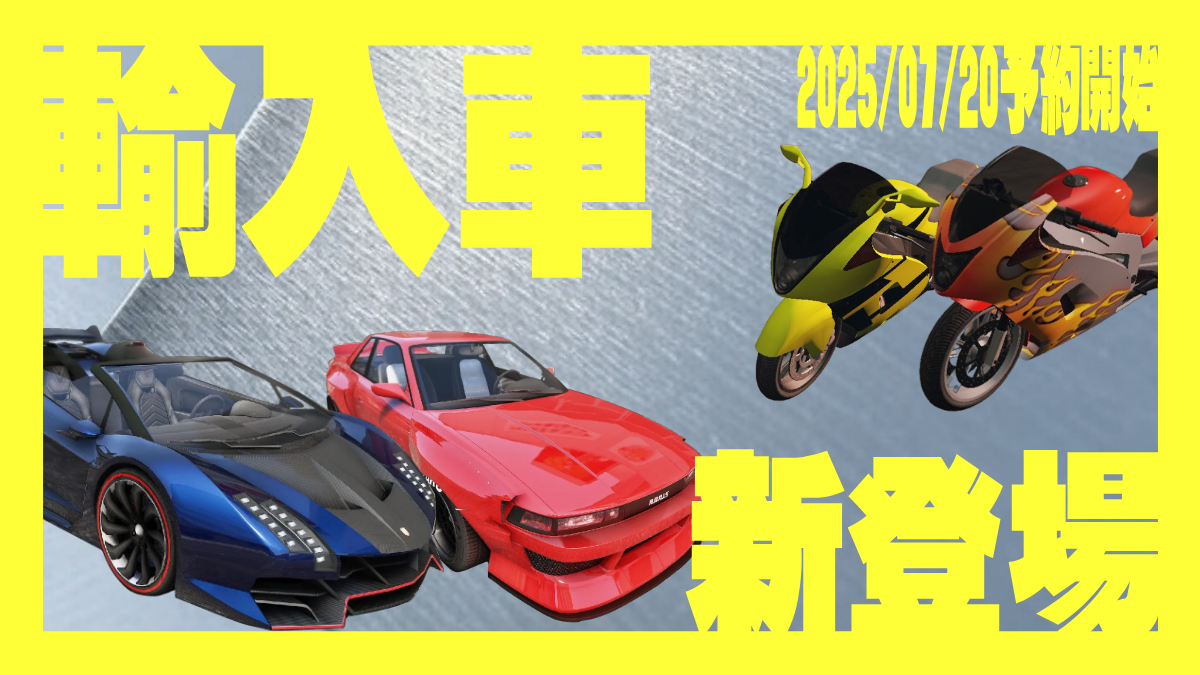 サムネイル:【輸入車D】夏の新車種発表!バイクもあるぞ!【PR】
