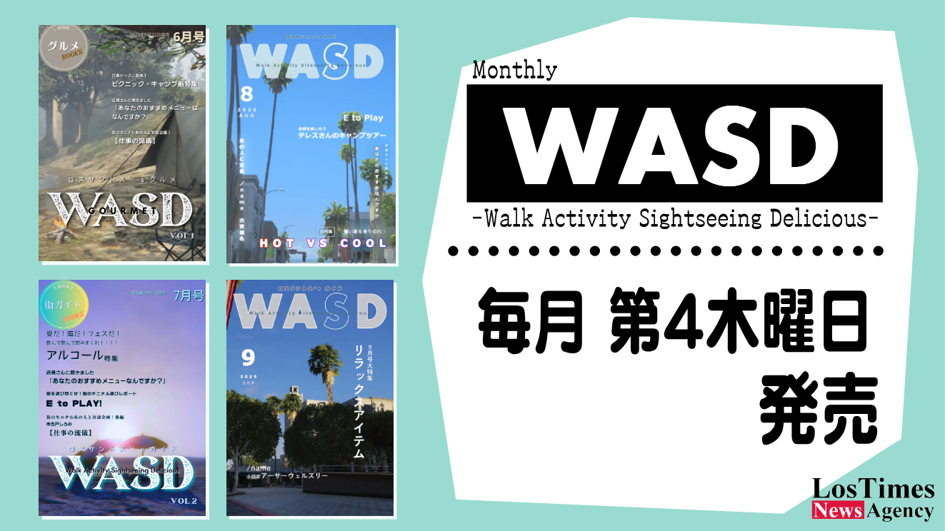 サムネイル：【書籍紹介】ロスサントスの魅力再発見！街のタウン誌「WASD」