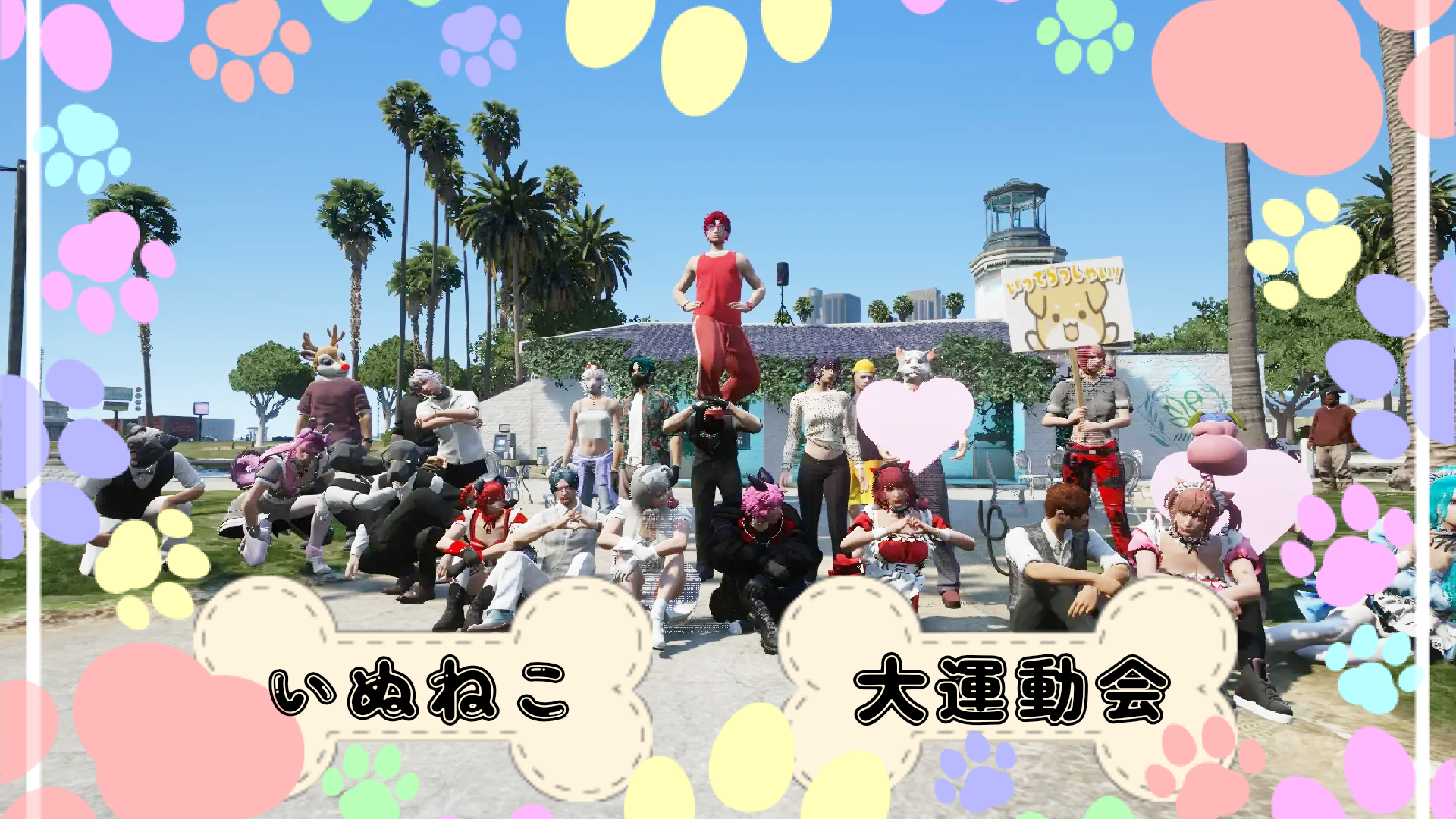 サムネイル:犬猫対抗運動会!!