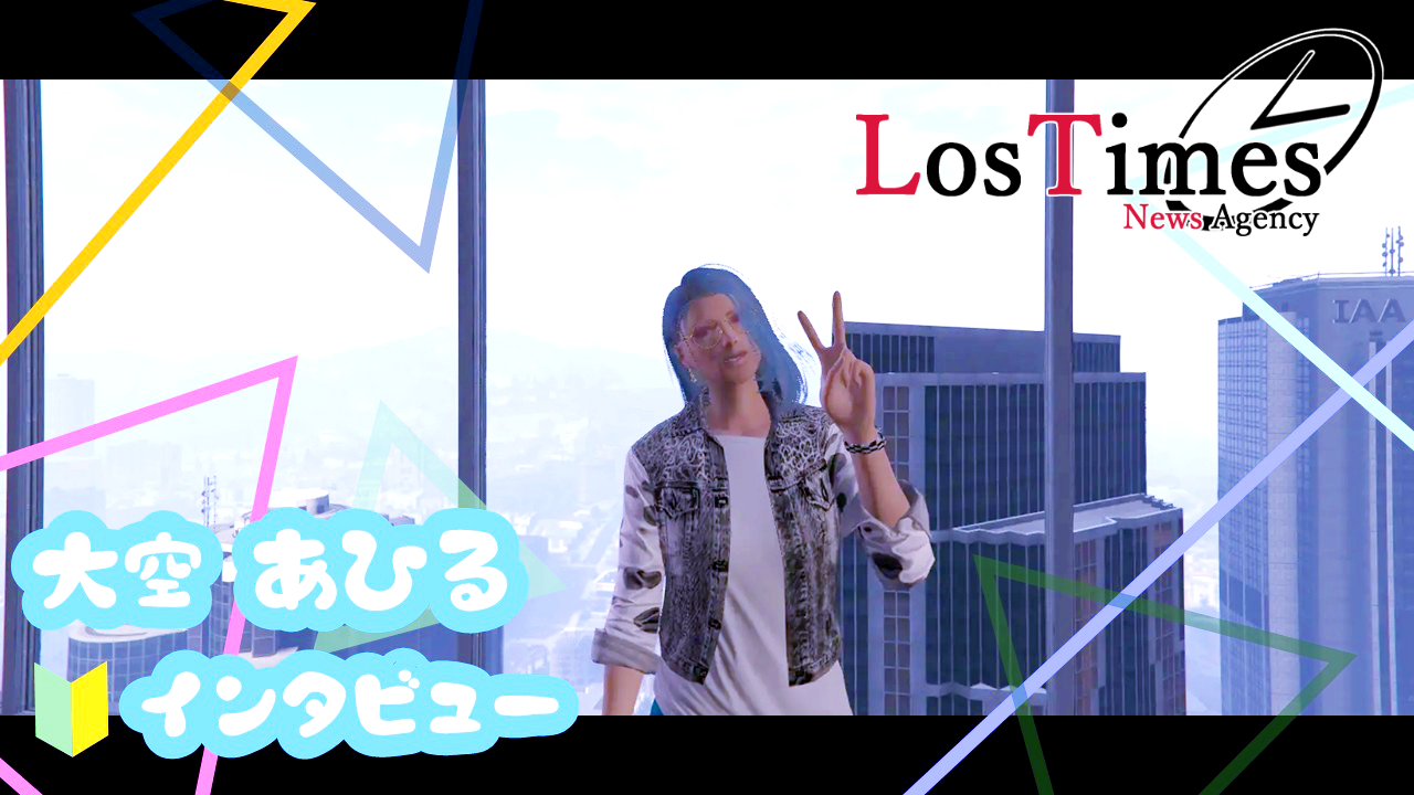 サムネイル：【🔰企画】新規住民インタビュー『大空 あひる』さん ―空を自由に飛びたいな―
