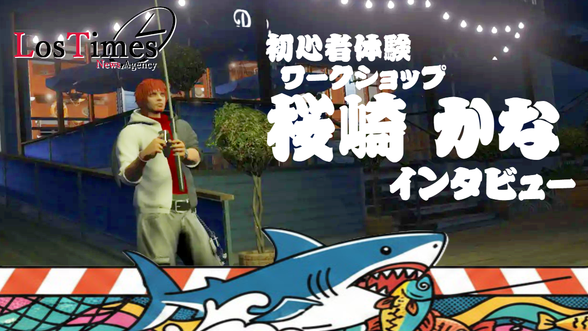 サムネイル：【🔰企画】新規住民インタビュー『桜崎 かな』さん ―友達思いの釣り人のこれから―
