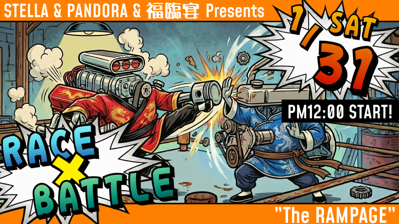 サムネイル：STELLA & PANDORA & 福臨宴大感謝祭－The RAMPAGE－開催！【PR】