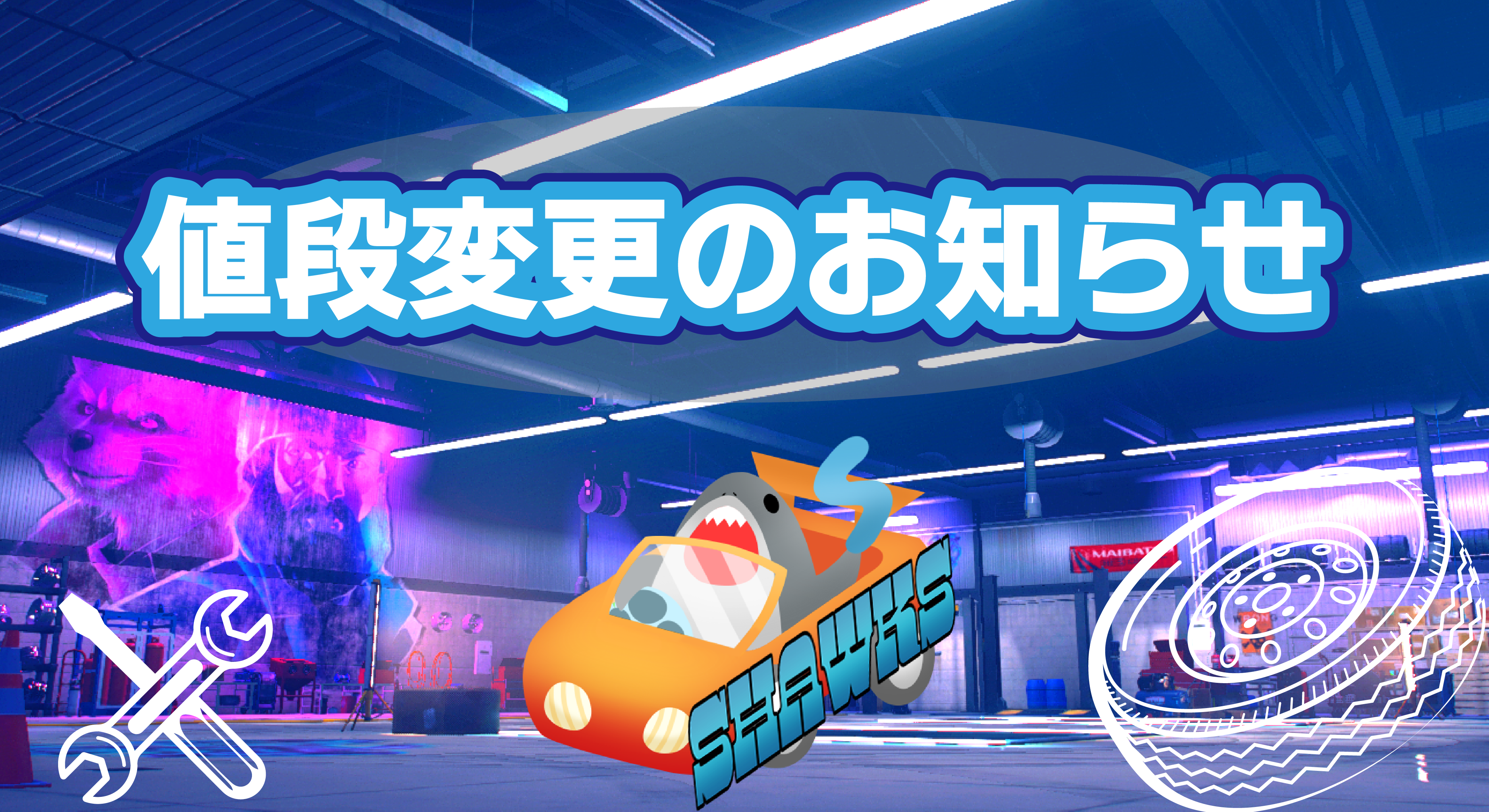 サムネイル：メカニック5th 10071 SHAWKS 値段変更に関して【PR】