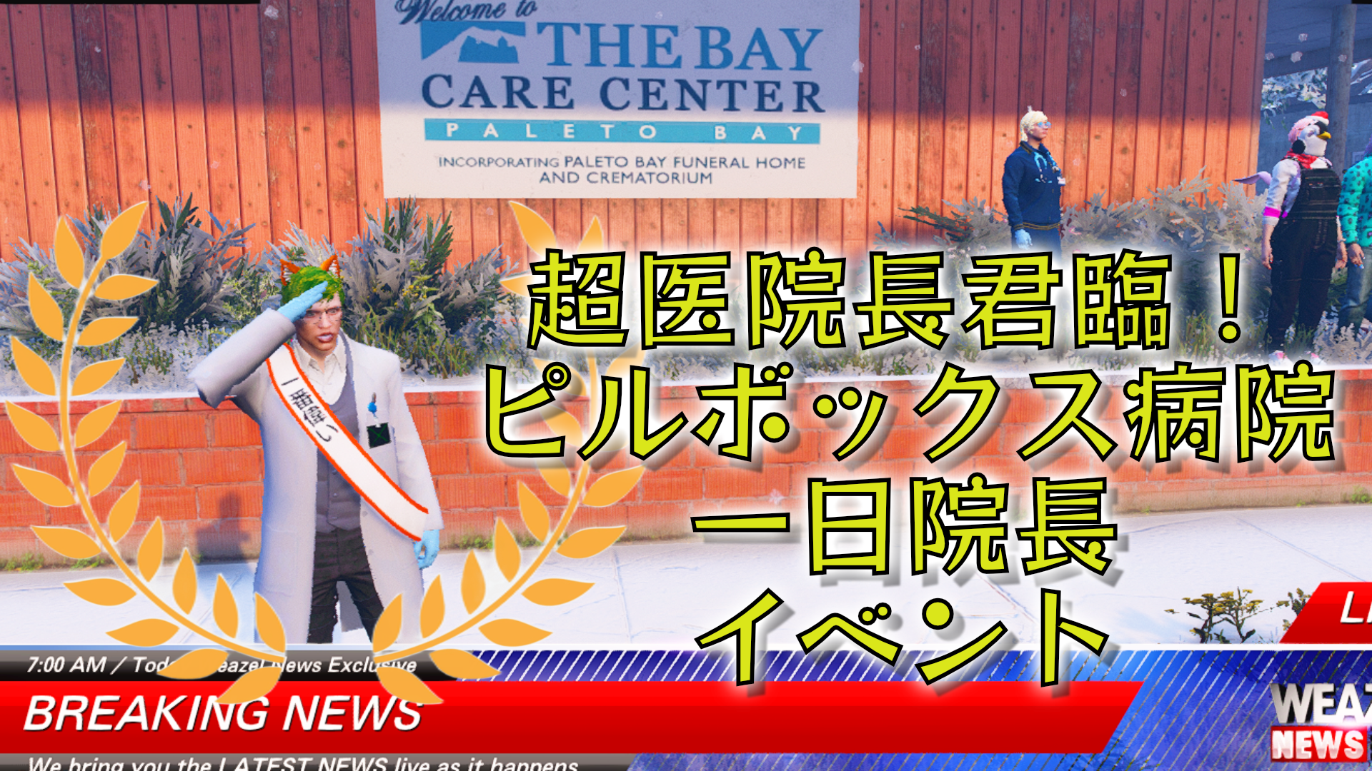 サムネイル：ピルボックス病院1日院長イベントレポ
