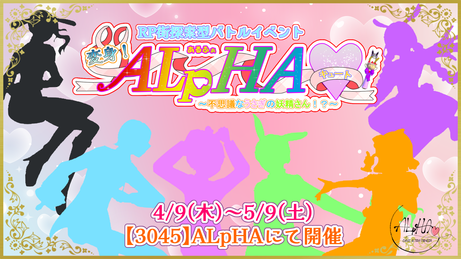 サムネイル：【ALpHA】ロスサントスの平和は私たちが守る！―RP街探索型バトルイベント開催！―【PR】