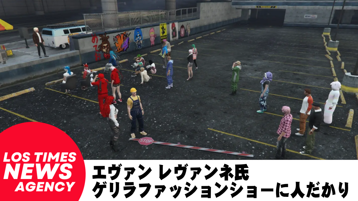 サムネイル：心機一転の春に新たな装い！―エヴァン レヴァンネ氏 ゲリラファッションショー開催！―