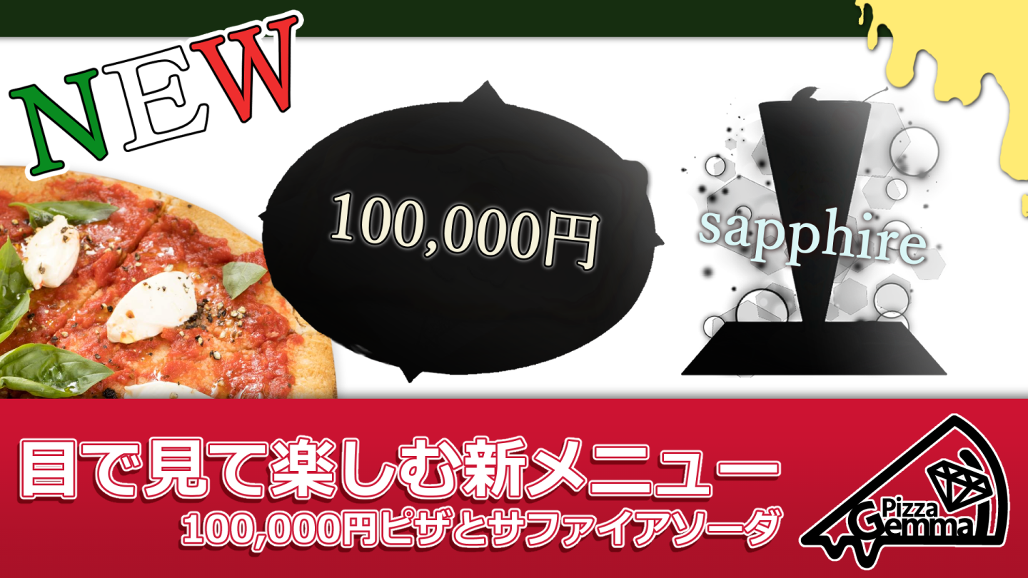 サムネイル:【PR】ピザ屋から新メニューと価格改定のお知らせ