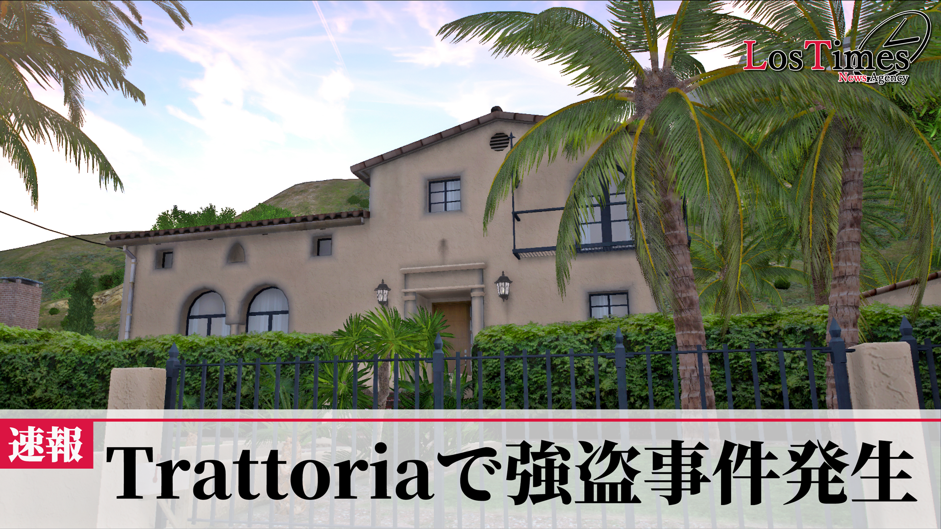 サムネイル：Trattoriaに強盗　2人組が現金3,000万円奪い逃走