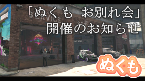 サムネイル：「ぬくも お別れ会」開催のお知らせ