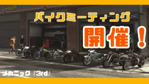 サムネイル：【PR】『3rd』主催のバイクミーティング、開催決定！当日はONEのメンバーが……！？
