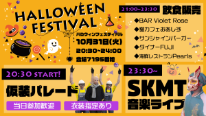 サムネイル：HALLOWEEN FESTIVAL 2023!【PR】