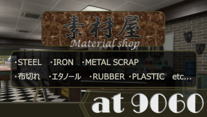 サムネイル：【PR】Recycling cycle【素材屋さん】