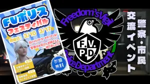 サムネイル：法の舞台裏、警察施設見学ツアー【PR】