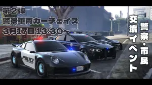 サムネイル：警察・市民、交流イベント第2弾！警察車両カーチェイス！【PR】
