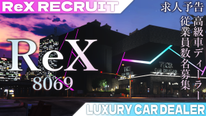 サムネイル：【求人】最高のカーライフを提供する仕事、「ReX」従業員募集