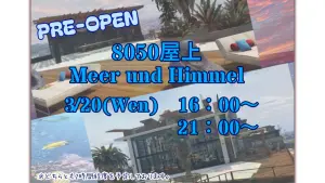 サムネイル:【PR】空に近い場所、『Meer und Himmel』で時間を忘れるひと時を。