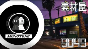 サムネイル：9049、店舗型素材屋『Monotone』【PR】