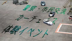サムネイル：【警察・市民交流イベント】警察を捕まえろ！カーチェイス体験イベントに行ってみました！