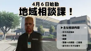 サムネイル：地域相談課誕生！