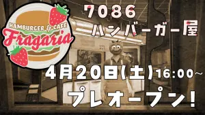 サムネイル：新ハンバーガー屋『Fragaria(フラガリア) 』プレオープンのお知らせ【PR】