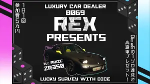サムネイル：5つのダイスに望みを託して、8069「ReX」ラッキーアンケート！【PR】