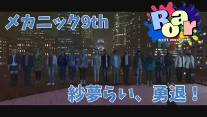 サムネイル：【お知らせ】紗夢らい、勇退！【PR】