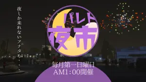 サムネイル：【PR】パレト市、隔週開催と新イベントのご案内
