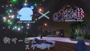 サムネイル：空に一番近い場所で、瞬く光の花束を【PR】