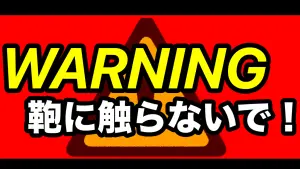 サムネイル：【注意】地面に置かれた不審物にご警戒ください