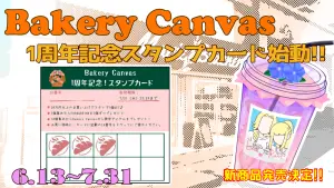 サムネイル:これからの1年も心休まるひとときを…「Bakery Canvas」記念企画始動【PR】