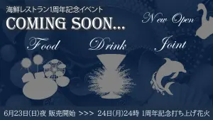 サムネイル:海鮮レストラン『Pearls』1周年!記念メニューと新サービス!【PR】