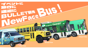 サムネイル：【BULLET観光】New Face登場！用途に合わせた快適なバス旅を【PR】