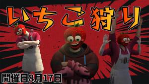 サムネイル：夏の思い出に「いちご狩り」、Fragariaにてチケット販売中！【PR】