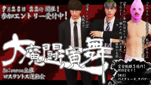 サムネイル：9月28日 22時開催！『大魔闘演舞』！エントリー受付中！【PR】