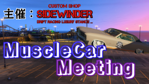 サムネイル：【PR】マッスルカーミーティング開催！【SideWindeR主催】
