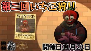 サムネイル：【いちご狩りイベント】11月23日、いちご第二次収穫期【PR】