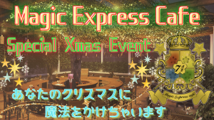 サムネイル：【PR】クリスマスに魔法をかけて【魔法カフェ クリスマスライブ開催】